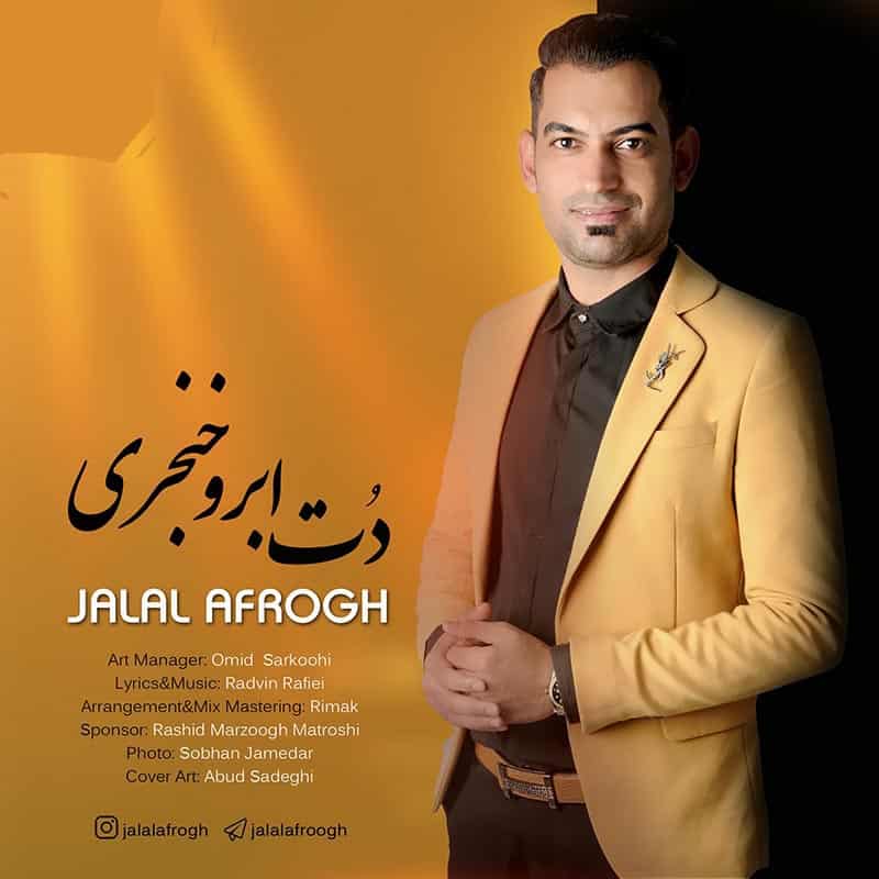جلال افروغ بستکی دت ابرو خنجری 